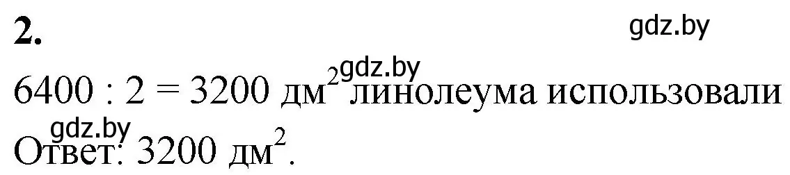 Решение 2. номер 2 (страница 91) гдз по математике 4 класс Муравьева, Урбан, учебник 1 часть