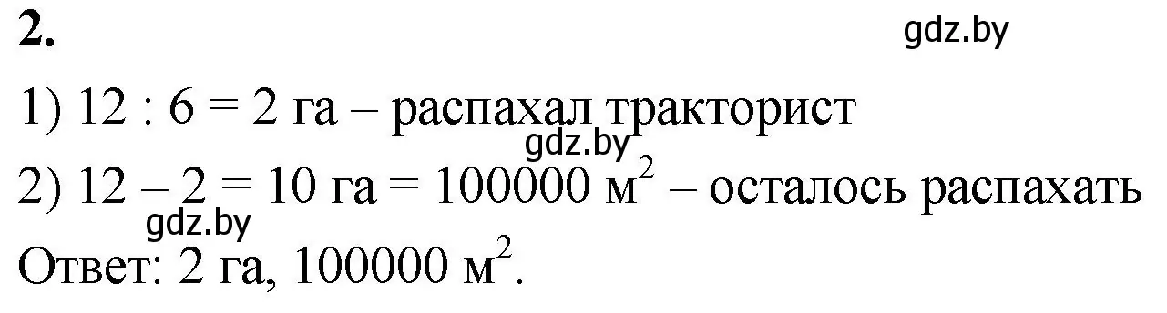 Решение 2. номер 2 (страница 93) гдз по математике 4 класс Муравьева, Урбан, учебник 1 часть