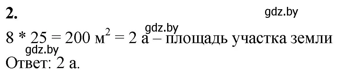 Решение 2. номер 2 (страница 95) гдз по математике 4 класс Муравьева, Урбан, учебник 1 часть