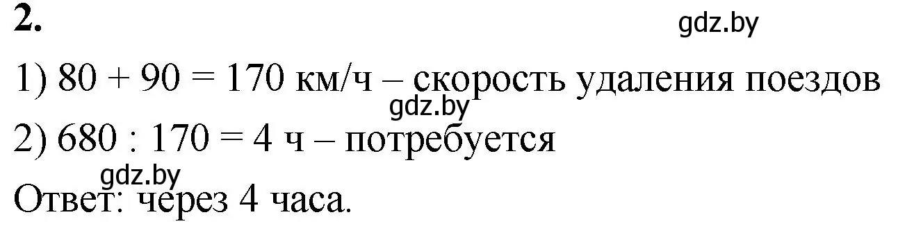 Решение 2. номер 2 (страница 97) гдз по математике 4 класс Муравьева, Урбан, учебник 1 часть