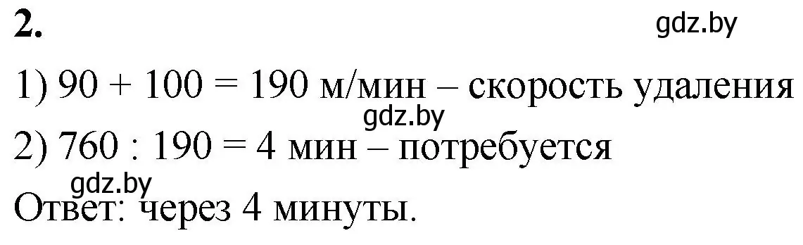 Решение 2. номер 2 (страница 99) гдз по математике 4 класс Муравьева, Урбан, учебник 1 часть