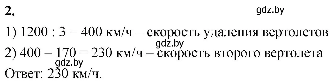 Решение 2. номер 2 (страница 101) гдз по математике 4 класс Муравьева, Урбан, учебник 1 часть