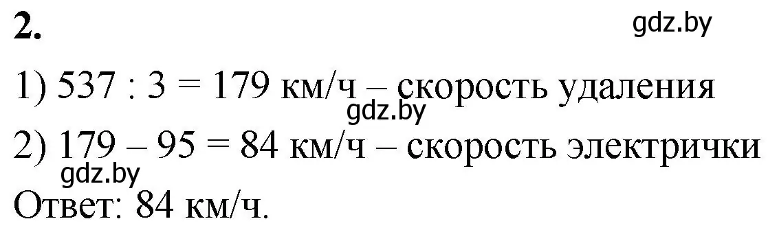 Решение 2. номер 2 (страница 103) гдз по математике 4 класс Муравьева, Урбан, учебник 1 часть