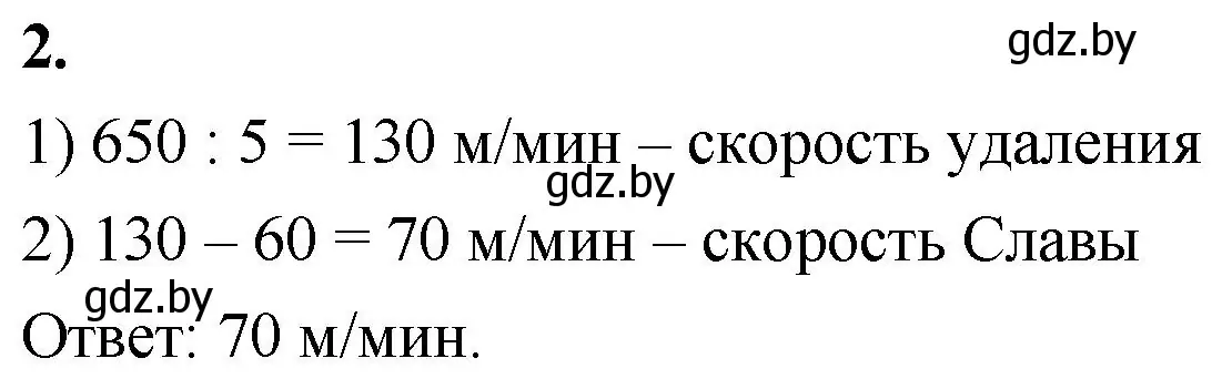 Решение 2. номер 2 (страница 105) гдз по математике 4 класс Муравьева, Урбан, учебник 1 часть