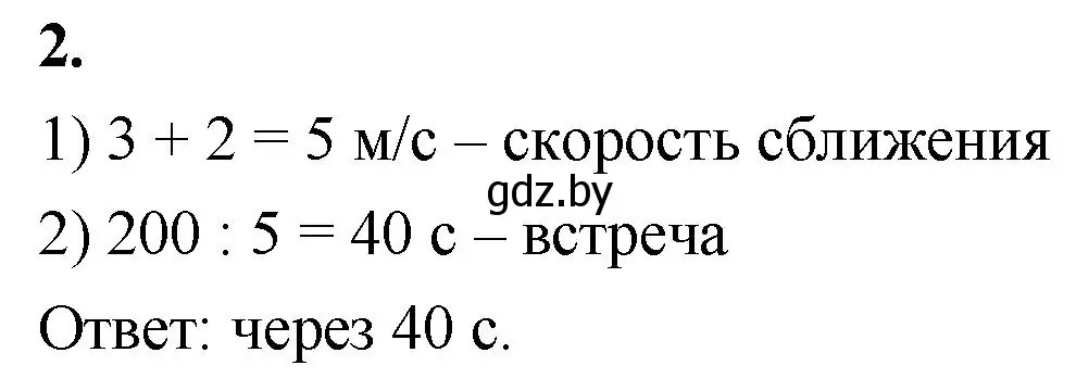 Решение 2. номер 2 (страница 107) гдз по математике 4 класс Муравьева, Урбан, учебник 1 часть