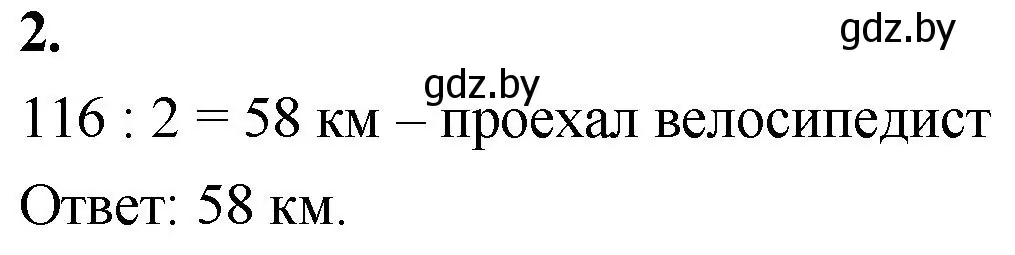 Решение 2. номер 2 (страница 111) гдз по математике 4 класс Муравьева, Урбан, учебник 1 часть