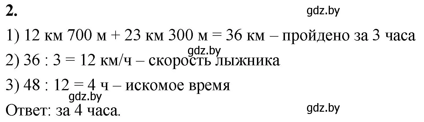 Решение 2. номер 2 (страница 113) гдз по математике 4 класс Муравьева, Урбан, учебник 1 часть