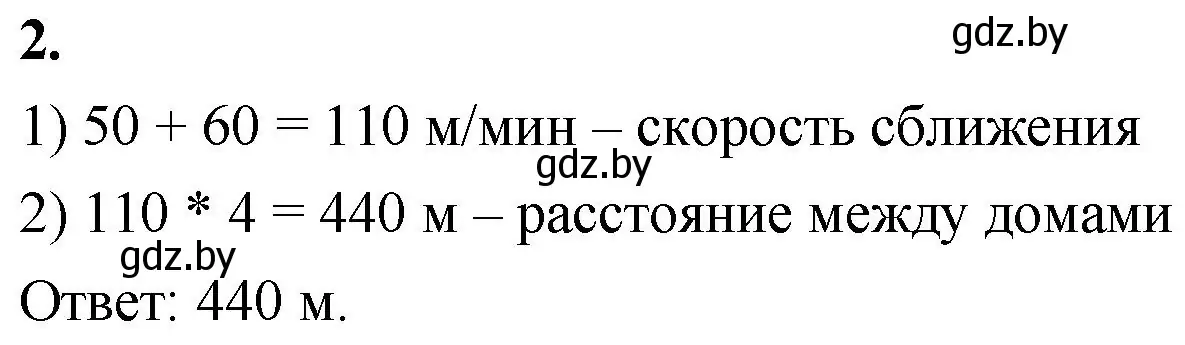 Решение 2. номер 2 (страница 115) гдз по математике 4 класс Муравьева, Урбан, учебник 1 часть