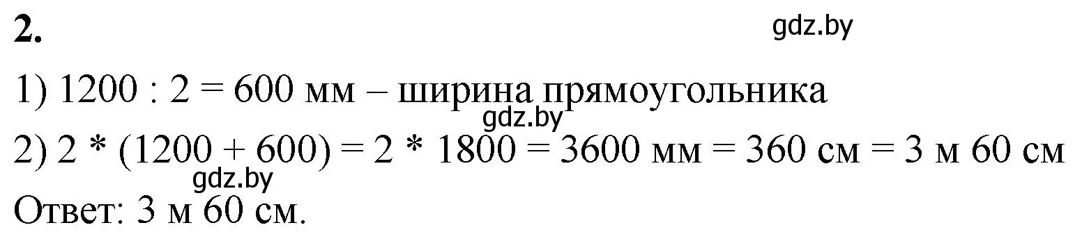 Решение 2. номер 2 (страница 117) гдз по математике 4 класс Муравьева, Урбан, учебник 1 часть