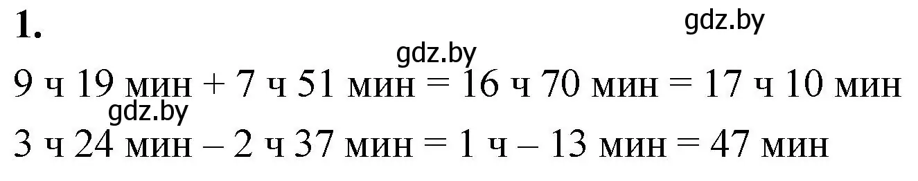 Решение 2. номер 1 (страница 119) гдз по математике 4 класс Муравьева, Урбан, учебник 1 часть