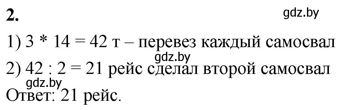 Решение 2. номер 2 (страница 119) гдз по математике 4 класс Муравьева, Урбан, учебник 1 часть