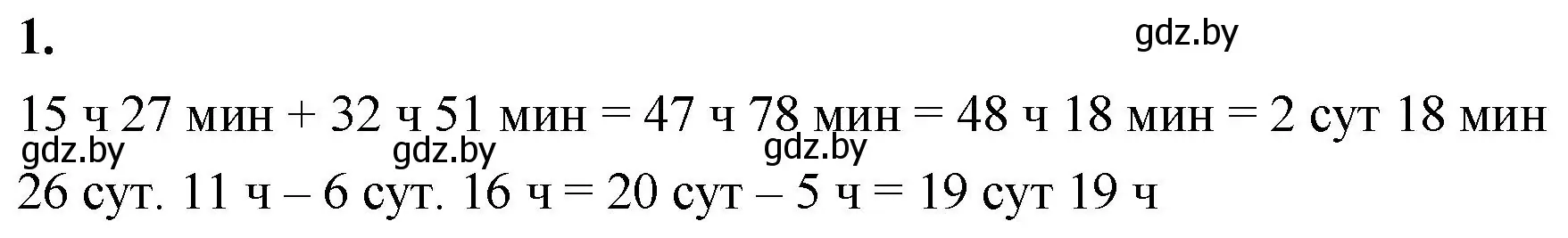 Решение 2. номер 1 (страница 123) гдз по математике 4 класс Муравьева, Урбан, учебник 1 часть