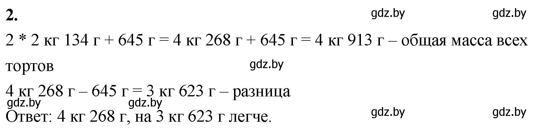 Решение 2. номер 2 (страница 131) гдз по математике 4 класс Муравьева, Урбан, учебник 1 часть