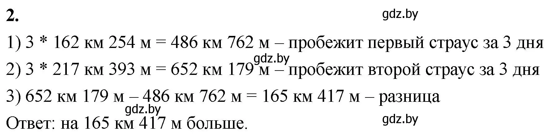 Решение 2. номер 2 (страница 133) гдз по математике 4 класс Муравьева, Урбан, учебник 1 часть