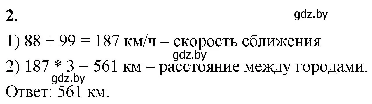 Решение 2. номер 2 (страница 5) гдз по математике 4 класс Муравьева, Урбан, учебник 2 часть