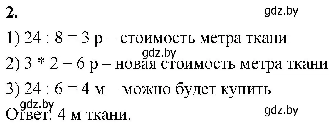 Решение 2. номер 2 (страница 7) гдз по математике 4 класс Муравьева, Урбан, учебник 2 часть