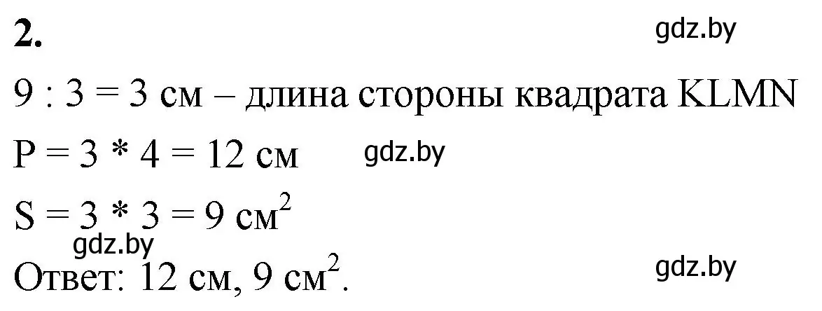 Решение 2. номер 2 (страница 9) гдз по математике 4 класс Муравьева, Урбан, учебник 2 часть