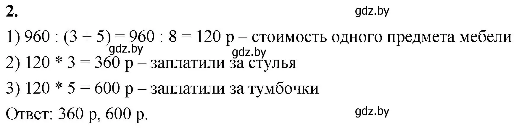 Решение 2. номер 2 (страница 11) гдз по математике 4 класс Муравьева, Урбан, учебник 2 часть