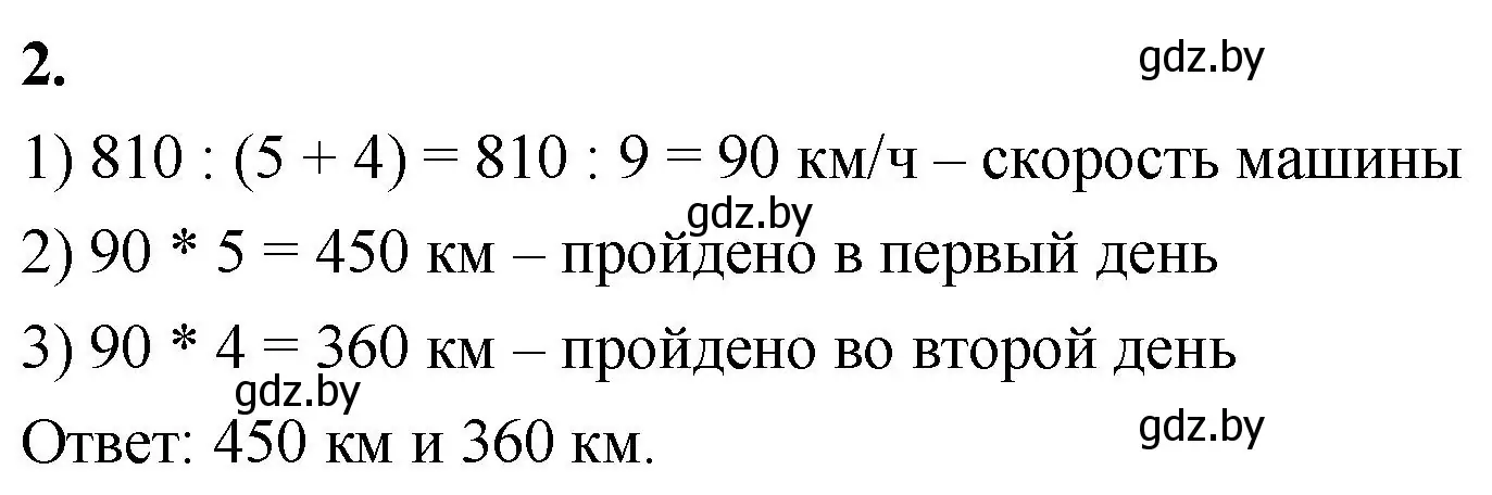 Решение 2. номер 2 (страница 13) гдз по математике 4 класс Муравьева, Урбан, учебник 2 часть