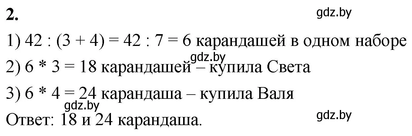 Решение 2. номер 2 (страница 15) гдз по математике 4 класс Муравьева, Урбан, учебник 2 часть