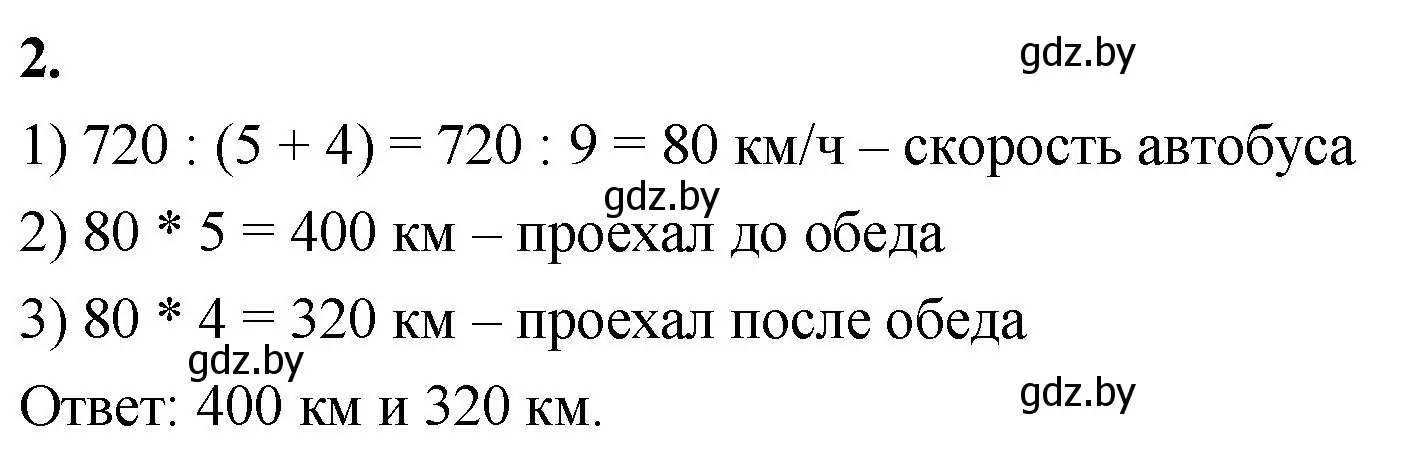 Решение 2. номер 2 (страница 17) гдз по математике 4 класс Муравьева, Урбан, учебник 2 часть