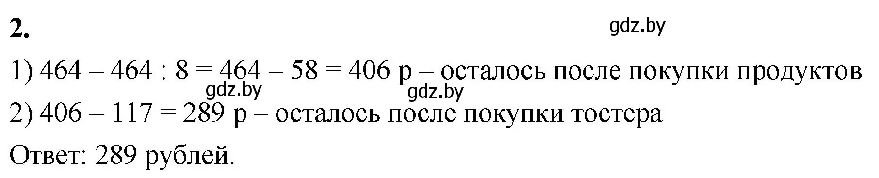 Решение 2. номер 2 (страница 19) гдз по математике 4 класс Муравьева, Урбан, учебник 2 часть