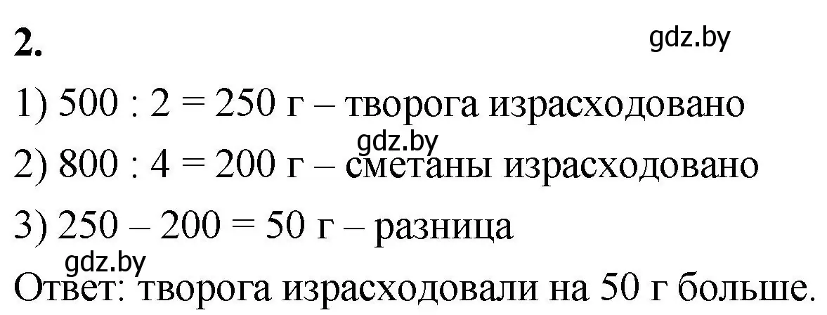 Решение 2. номер 2 (страница 21) гдз по математике 4 класс Муравьева, Урбан, учебник 2 часть