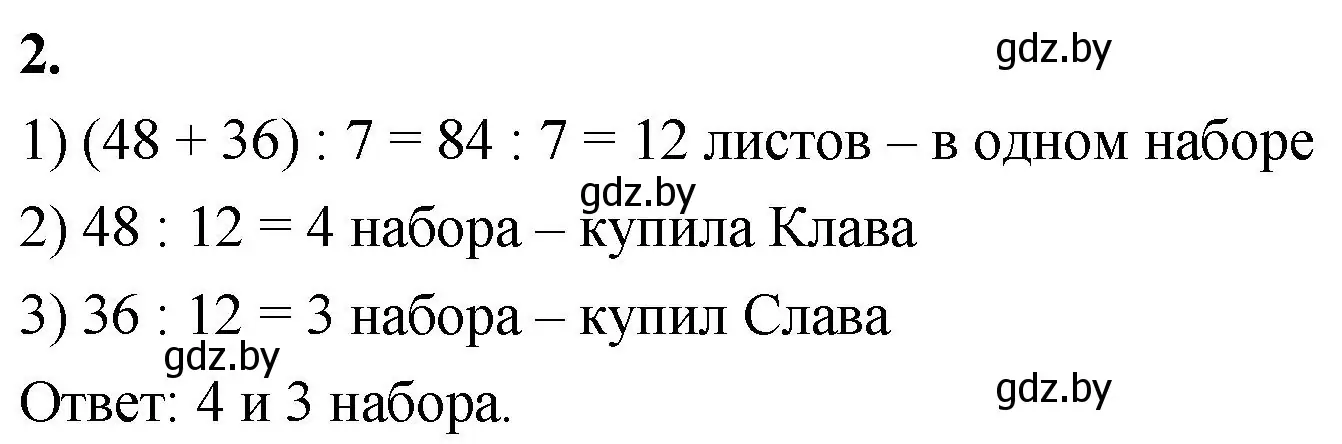 Решение 2. номер 2 (страница 23) гдз по математике 4 класс Муравьева, Урбан, учебник 2 часть