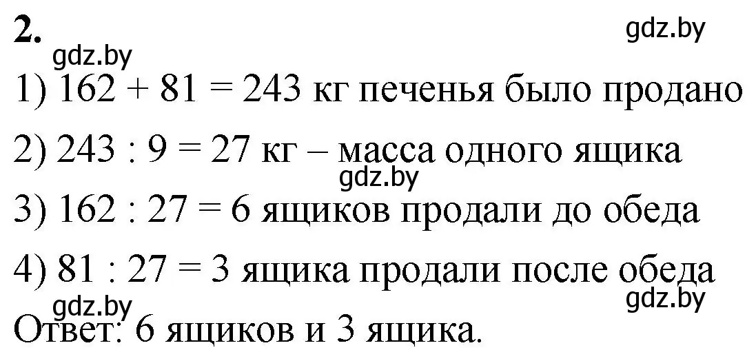 Решение 2. номер 2 (страница 25) гдз по математике 4 класс Муравьева, Урбан, учебник 2 часть