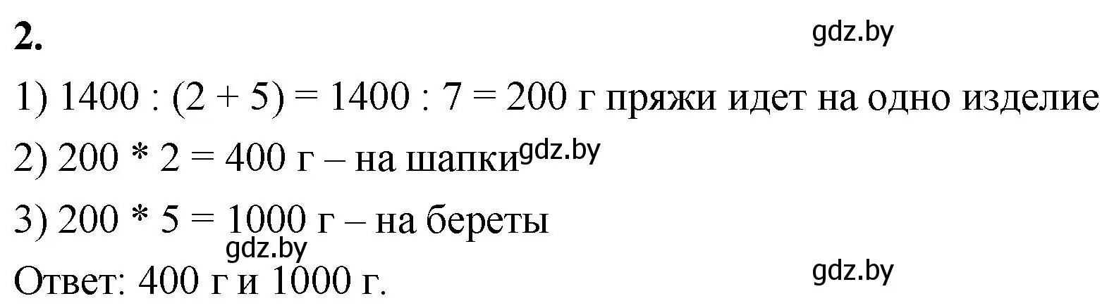 Решение 2. номер 2 (страница 27) гдз по математике 4 класс Муравьева, Урбан, учебник 2 часть