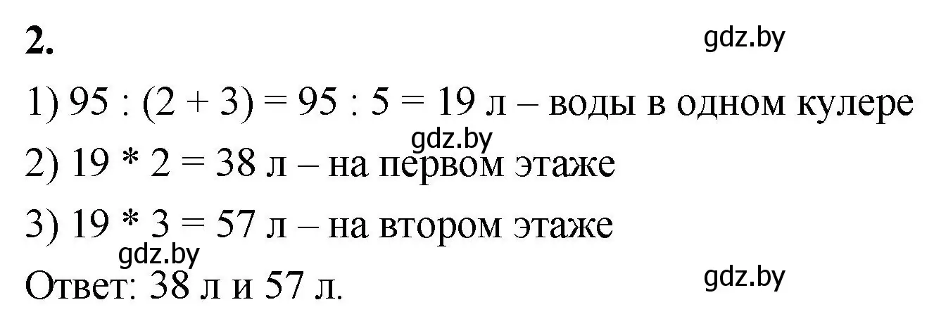 Решение 2. номер 2 (страница 29) гдз по математике 4 класс Муравьева, Урбан, учебник 2 часть