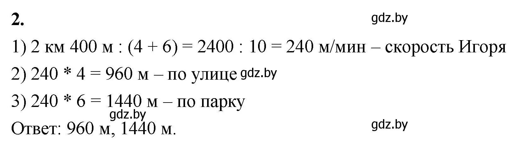 Решение 2. номер 2 (страница 31) гдз по математике 4 класс Муравьева, Урбан, учебник 2 часть