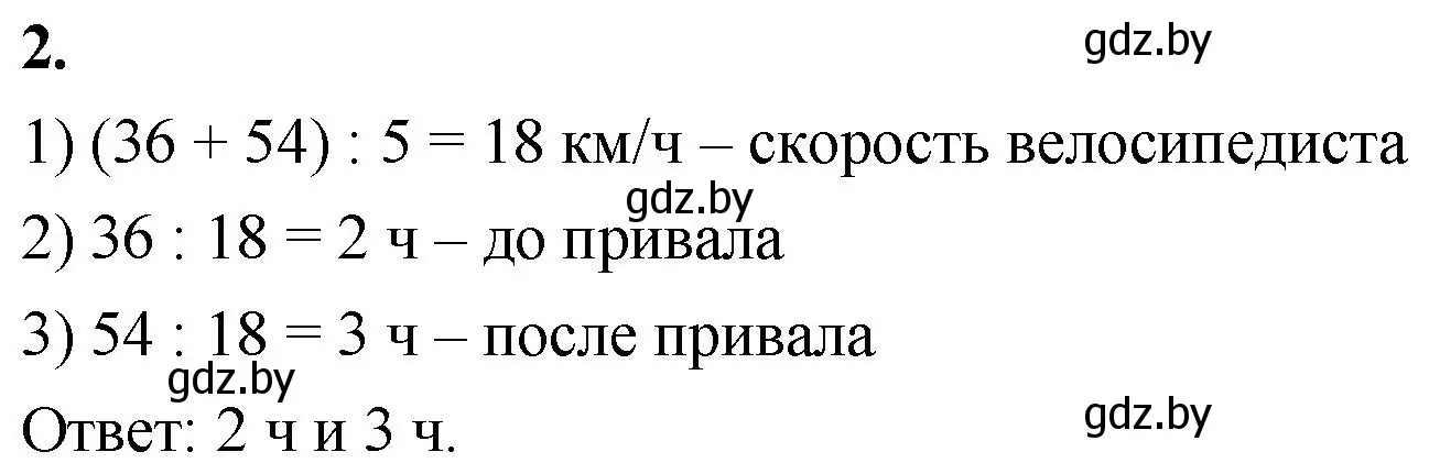 Решение 2. номер 2 (страница 33) гдз по математике 4 класс Муравьева, Урбан, учебник 2 часть