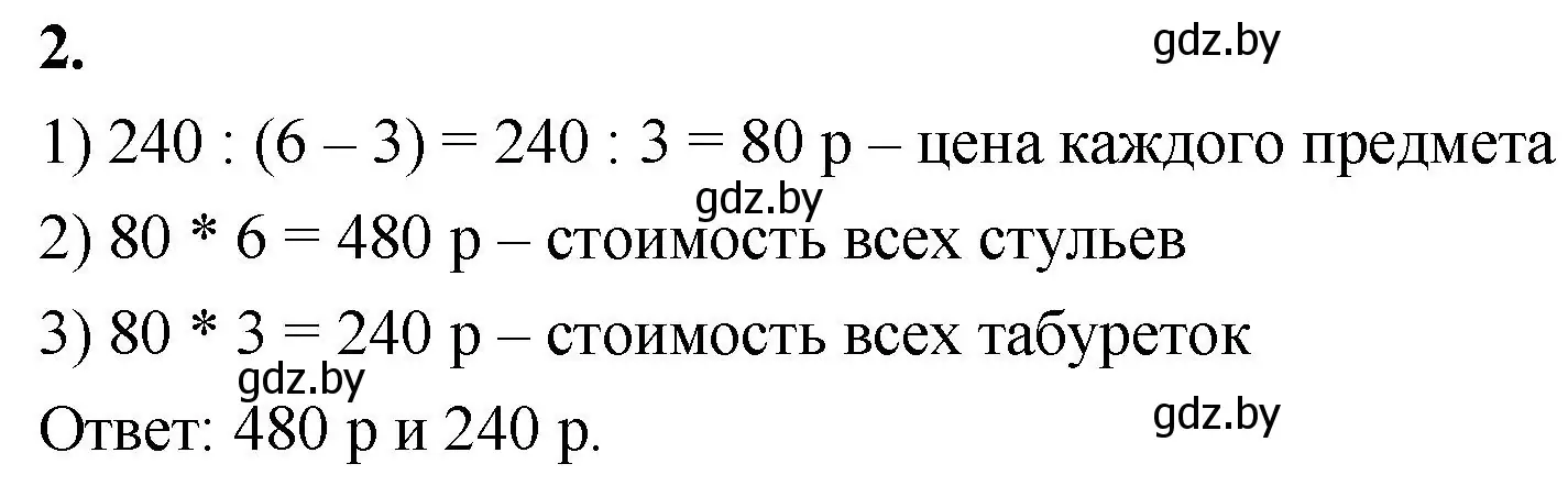 Решение 2. номер 2 (страница 35) гдз по математике 4 класс Муравьева, Урбан, учебник 2 часть