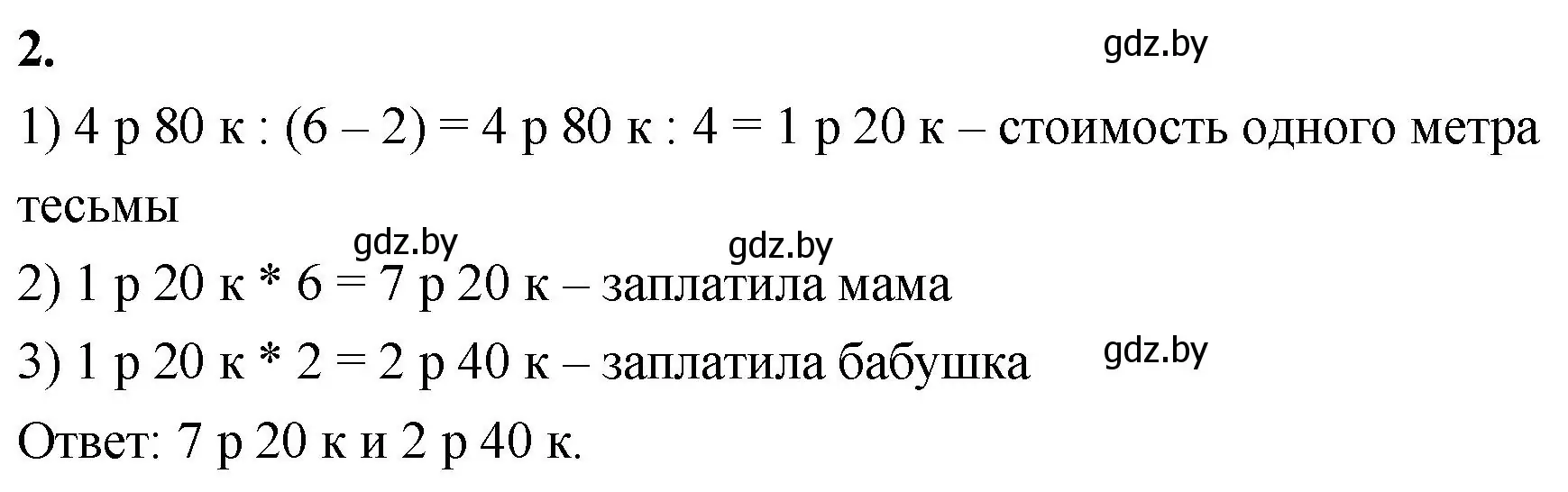 Решение 2. номер 2 (страница 37) гдз по математике 4 класс Муравьева, Урбан, учебник 2 часть