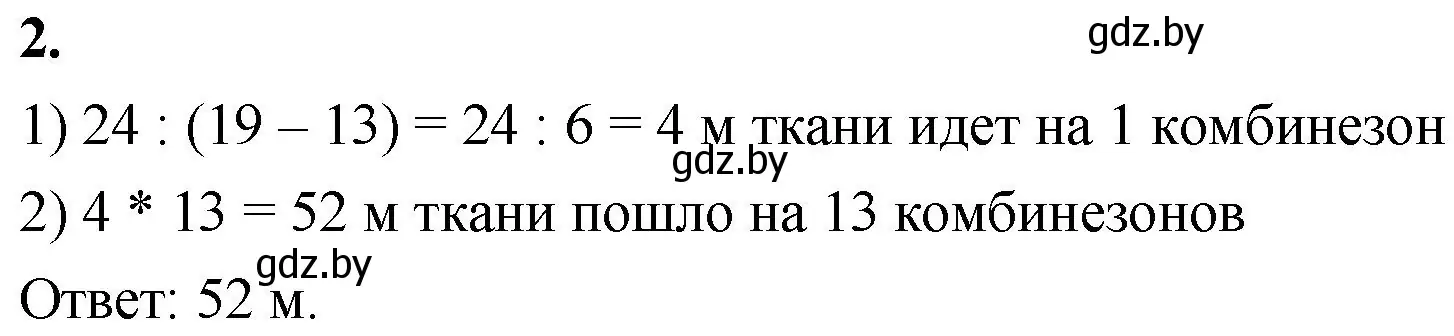 Решение 2. номер 2 (страница 39) гдз по математике 4 класс Муравьева, Урбан, учебник 2 часть