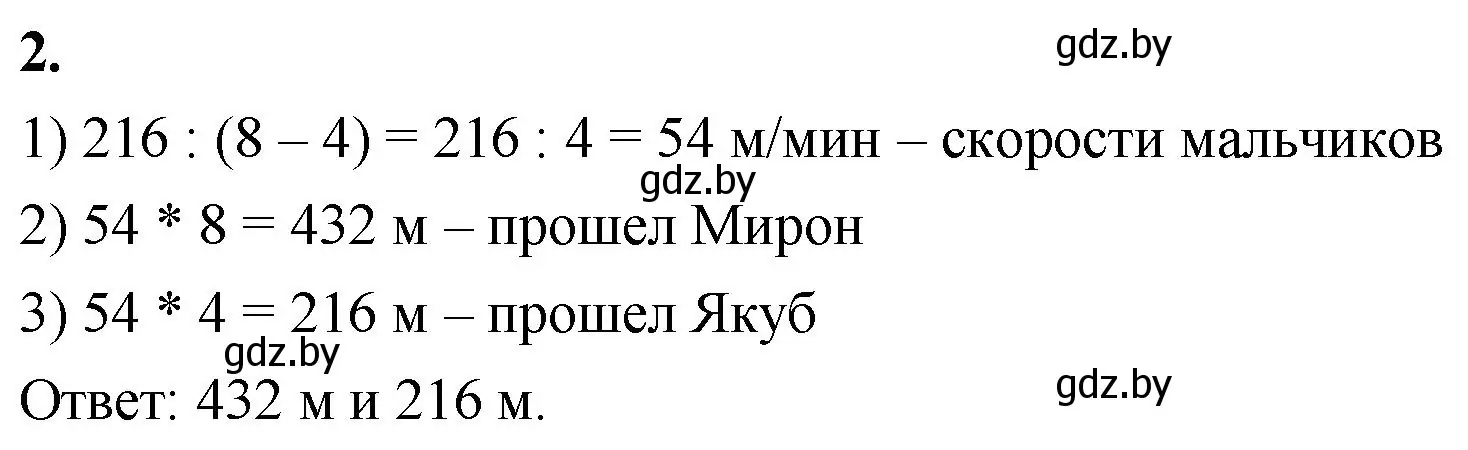 Решение 2. номер 2 (страница 41) гдз по математике 4 класс Муравьева, Урбан, учебник 2 часть