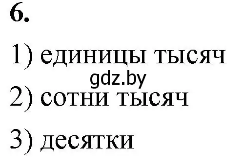 Решение 2.  Задание с вопросом (страница 25) гдз по математике 4 класс Муравьева, Урбан, учебник 1 часть