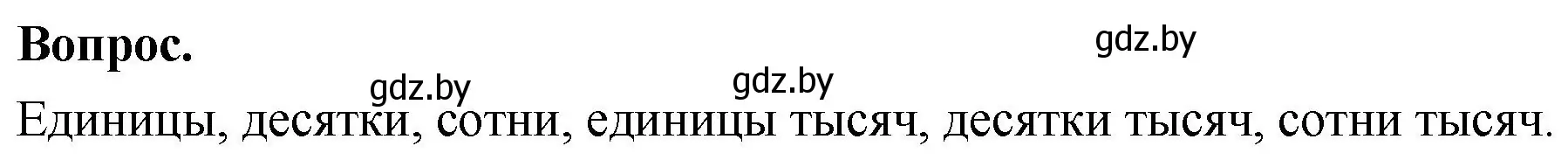 Решение 2.  Задание с вопросом (страница 27) гдз по математике 4 класс Муравьева, Урбан, учебник 1 часть