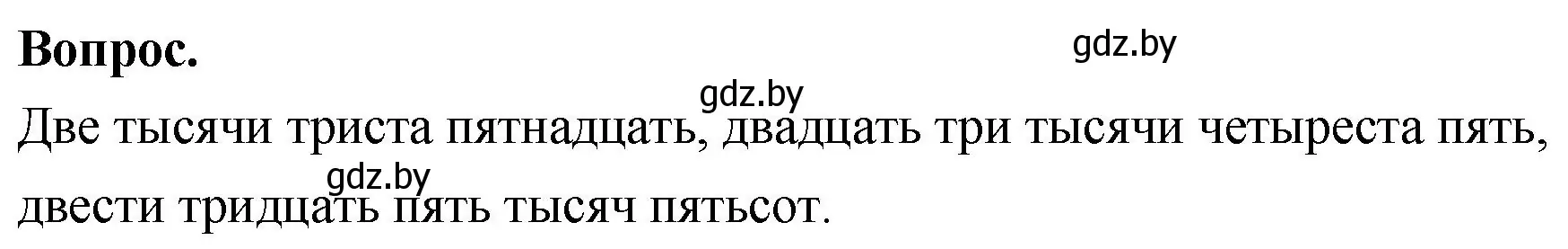 Решение 2.  Задание с вопросом (страница 29) гдз по математике 4 класс Муравьева, Урбан, учебник 1 часть