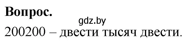 Решение 2.  Задание с вопросом (страница 31) гдз по математике 4 класс Муравьева, Урбан, учебник 1 часть