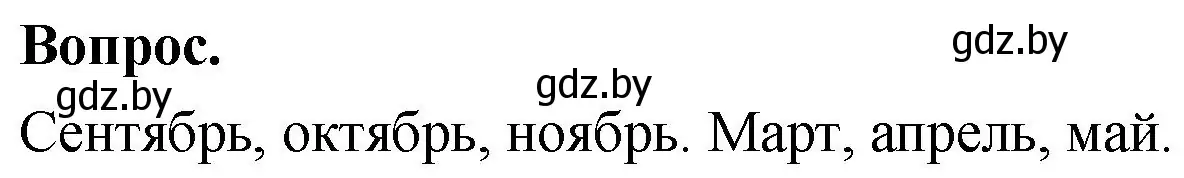 Решение 2.  Задание с вопросом (страница 51) гдз по математике 4 класс Муравьева, Урбан, учебник 1 часть