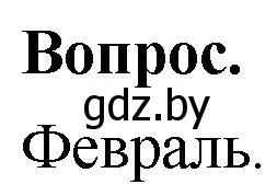 Решение 2.  Задание с вопросом (страница 53) гдз по математике 4 класс Муравьева, Урбан, учебник 1 часть