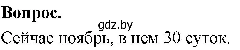 Решение 2.  Задание с вопросом (страница 55) гдз по математике 4 класс Муравьева, Урбан, учебник 1 часть