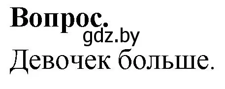 Решение 2.  Задание с вопросом (страница 59) гдз по математике 4 класс Муравьева, Урбан, учебник 1 часть