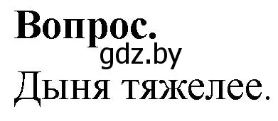 Решение 2.  Задание с вопросом (страница 61) гдз по математике 4 класс Муравьева, Урбан, учебник 1 часть