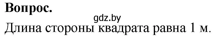 Решение 2.  Задание с вопросом (страница 71) гдз по математике 4 класс Муравьева, Урбан, учебник 1 часть