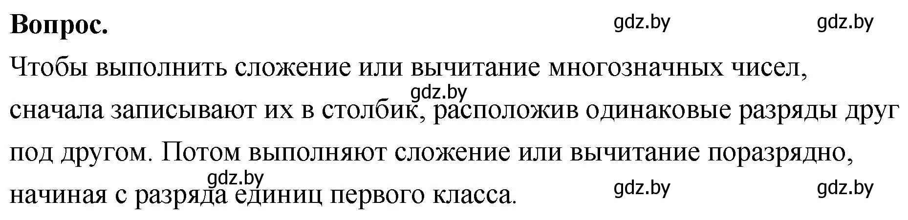 Решение 2.  Задание с вопросом (страница 81) гдз по математике 4 класс Муравьева, Урбан, учебник 1 часть