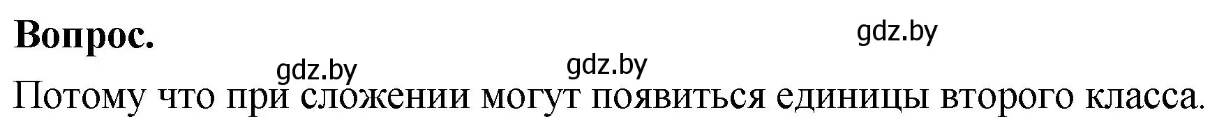 Решение 2.  Задание с вопросом (страница 83) гдз по математике 4 класс Муравьева, Урбан, учебник 1 часть