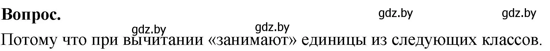 Решение 2.  Задание с вопросом (страница 85) гдз по математике 4 класс Муравьева, Урбан, учебник 1 часть